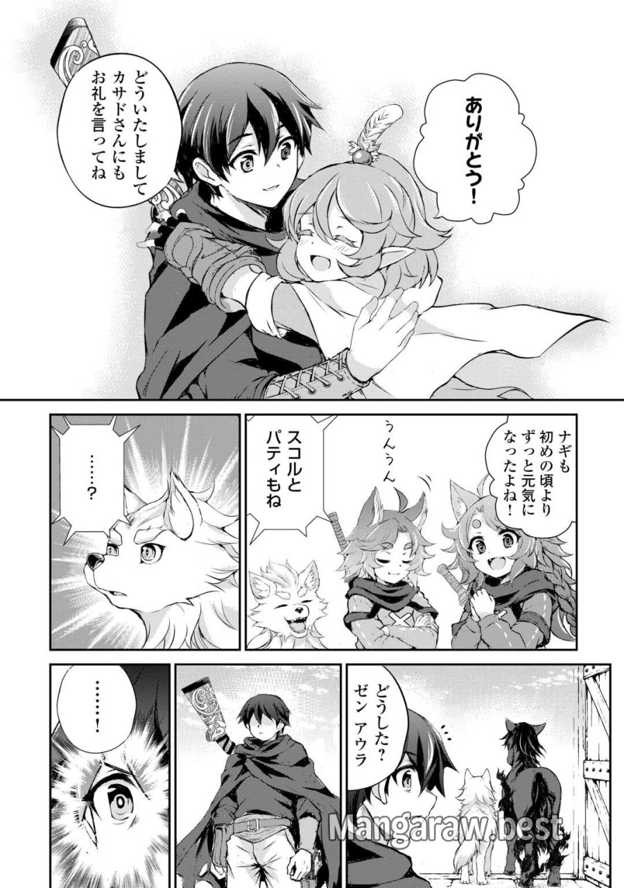 拾ったものは大切にしましょう 第21話 - Page 23