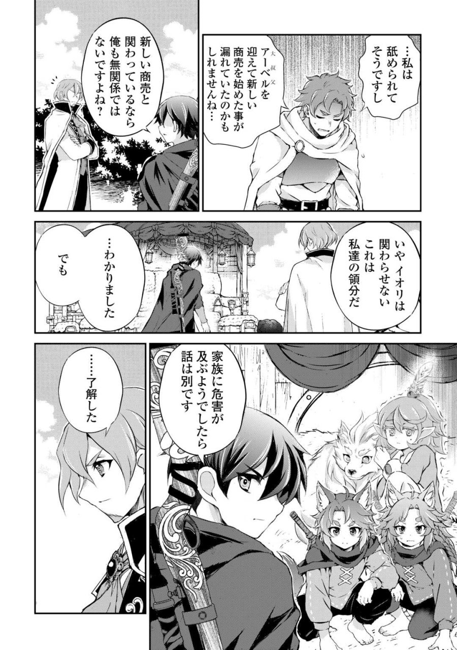 拾ったものは大切にしましょう 第21話 - Page 5