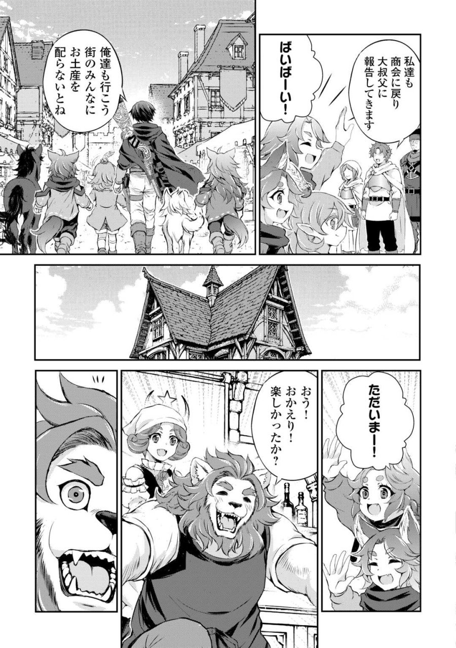 拾ったものは大切にしましょう 第21話 - Page 7