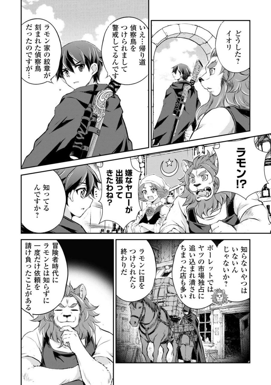 拾ったものは大切にしましょう 第21話 - Page 8
