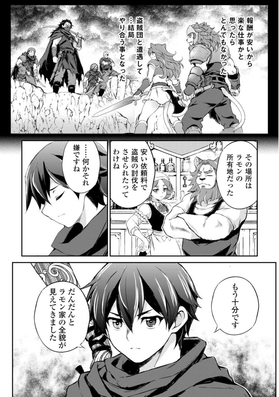 拾ったものは大切にしましょう 第21話 - Page 9