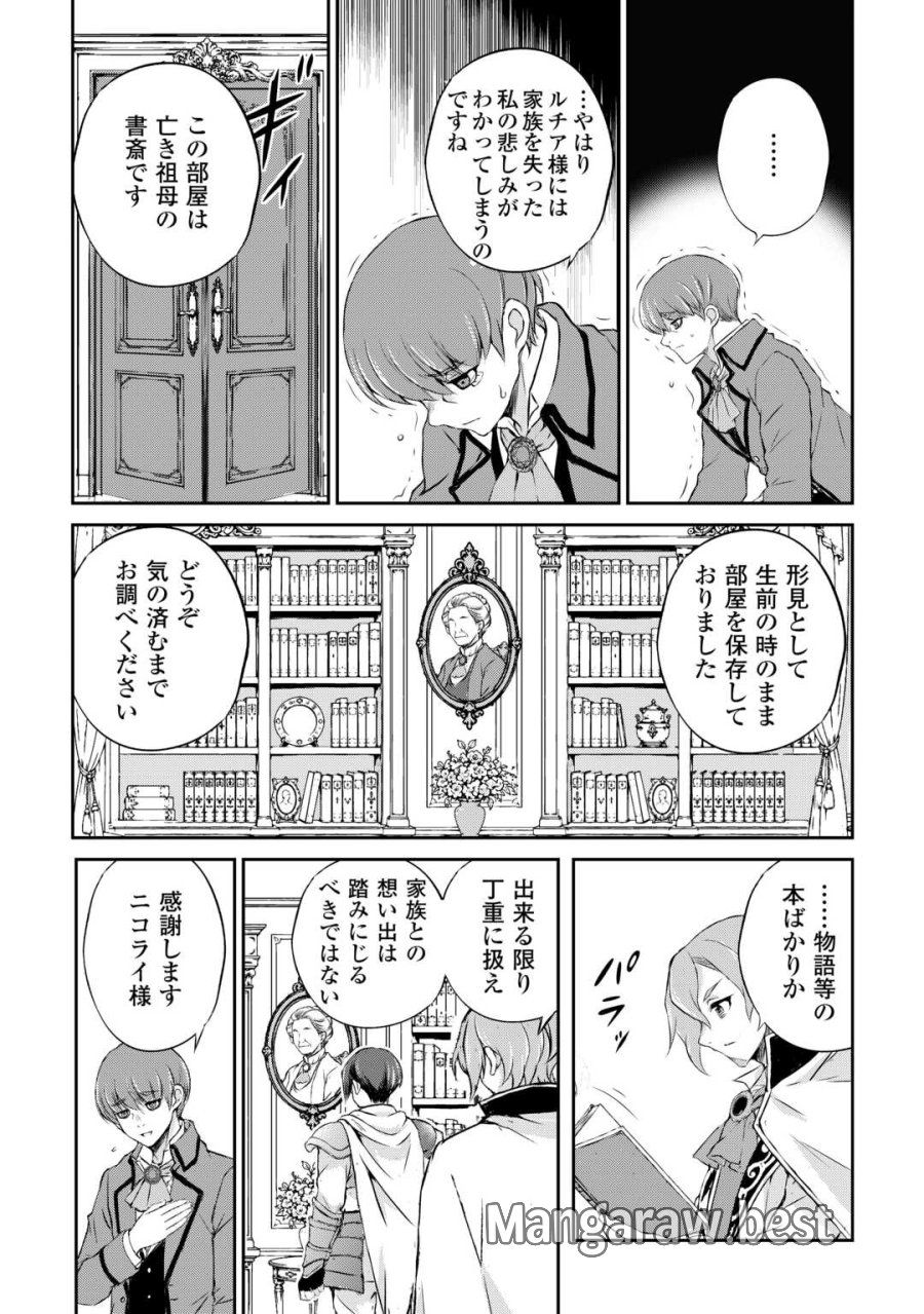 拾ったものは大切にしましょう 第22話 - Page 10