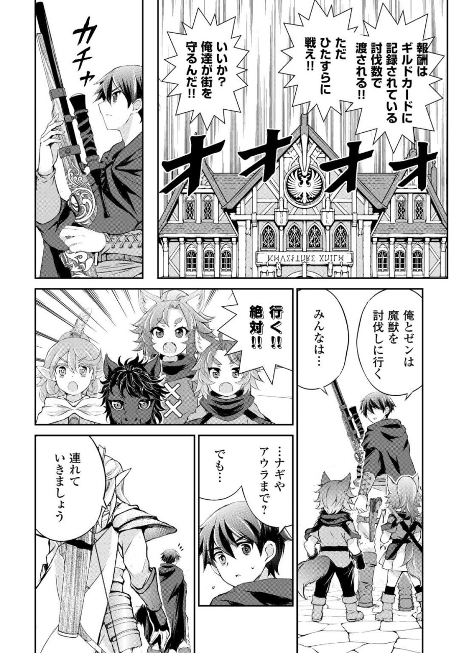 拾ったものは大切にしましょう 第22話 - Page 14