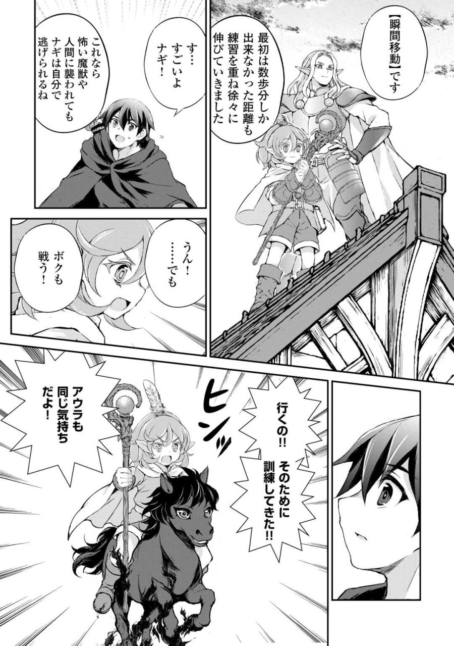 拾ったものは大切にしましょう 第22話 - Page 16