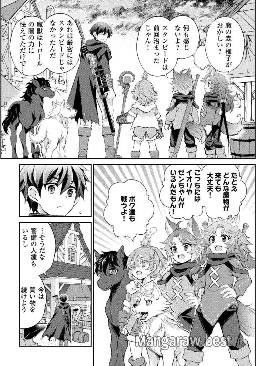 拾ったものは大切にしましょう 第22話 - Page 2