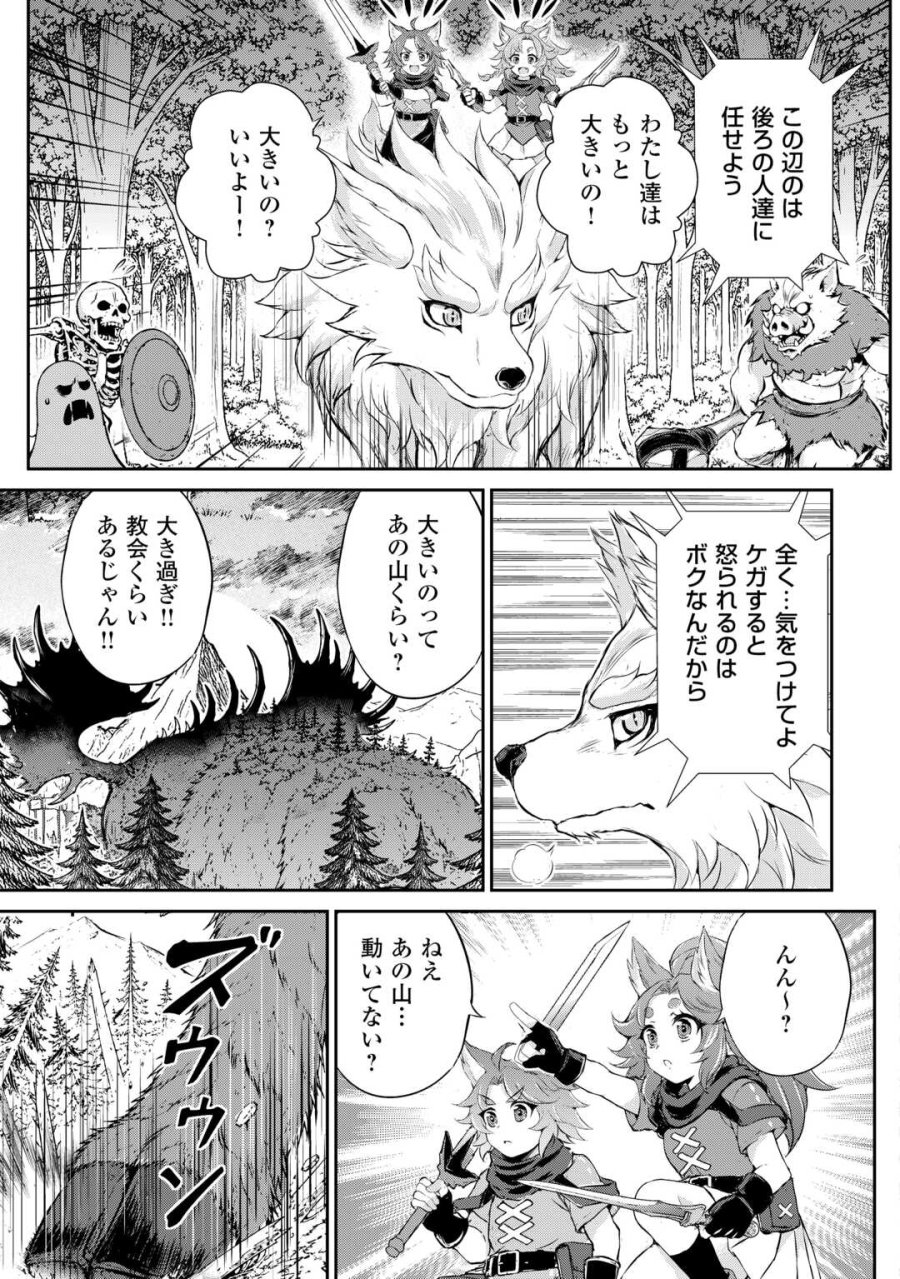 拾ったものは大切にしましょう 第22話 - Page 23