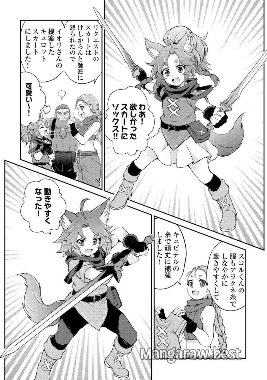 拾ったものは大切にしましょう 第22話 - Page 3