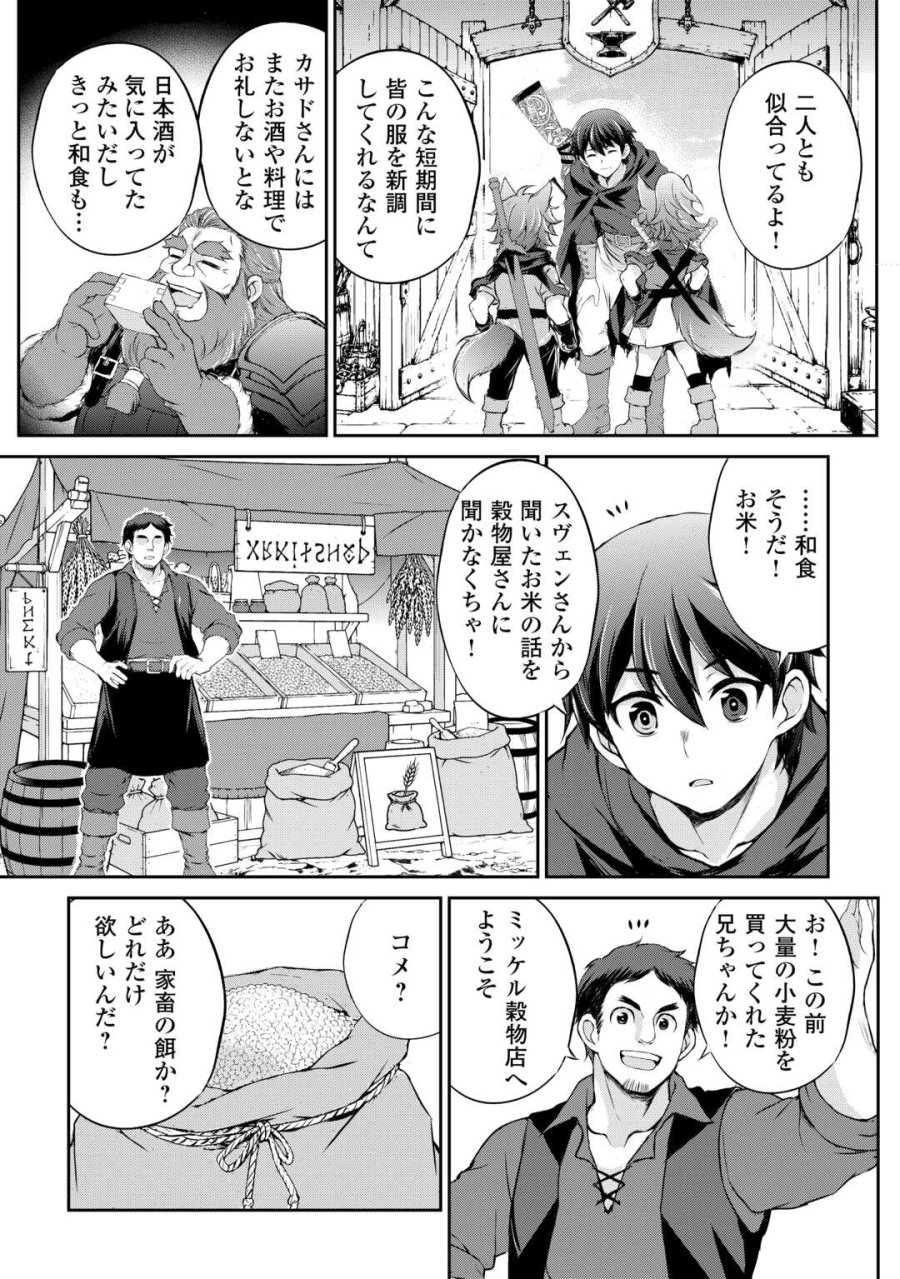 拾ったものは大切にしましょう 第22話 - Page 4
