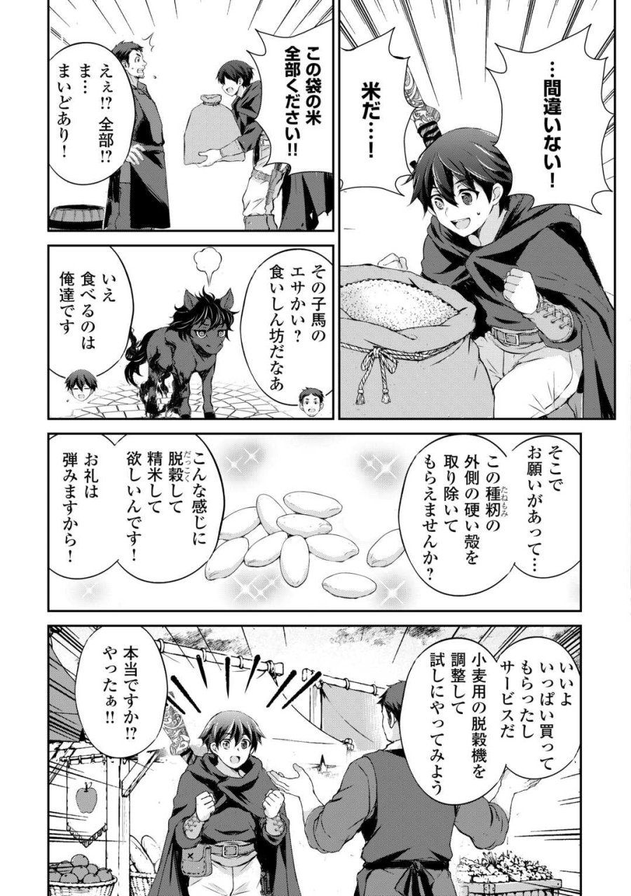 拾ったものは大切にしましょう 第22話 - Page 5