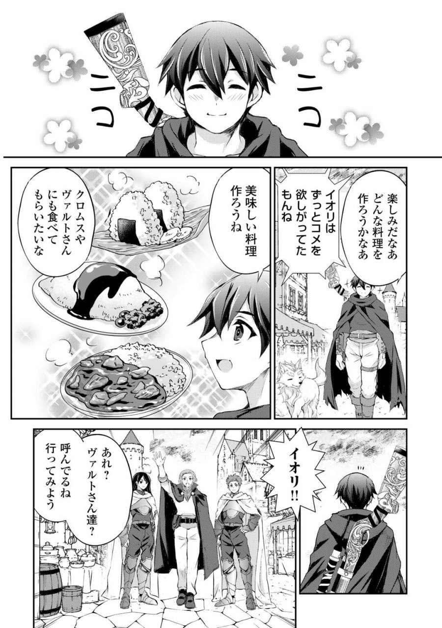 拾ったものは大切にしましょう 第22話 - Page 6