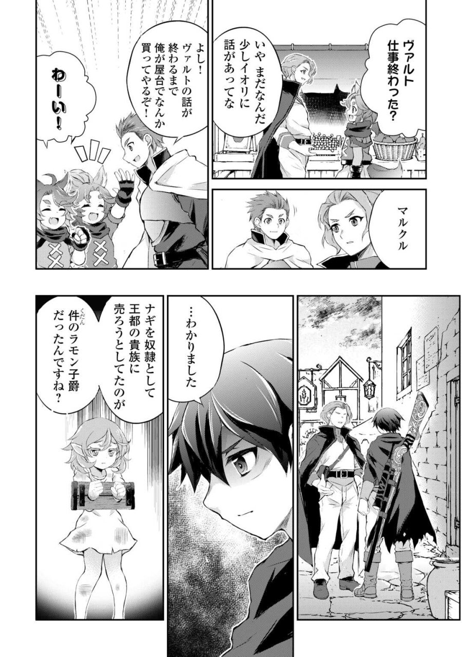 拾ったものは大切にしましょう 第22話 - Page 7