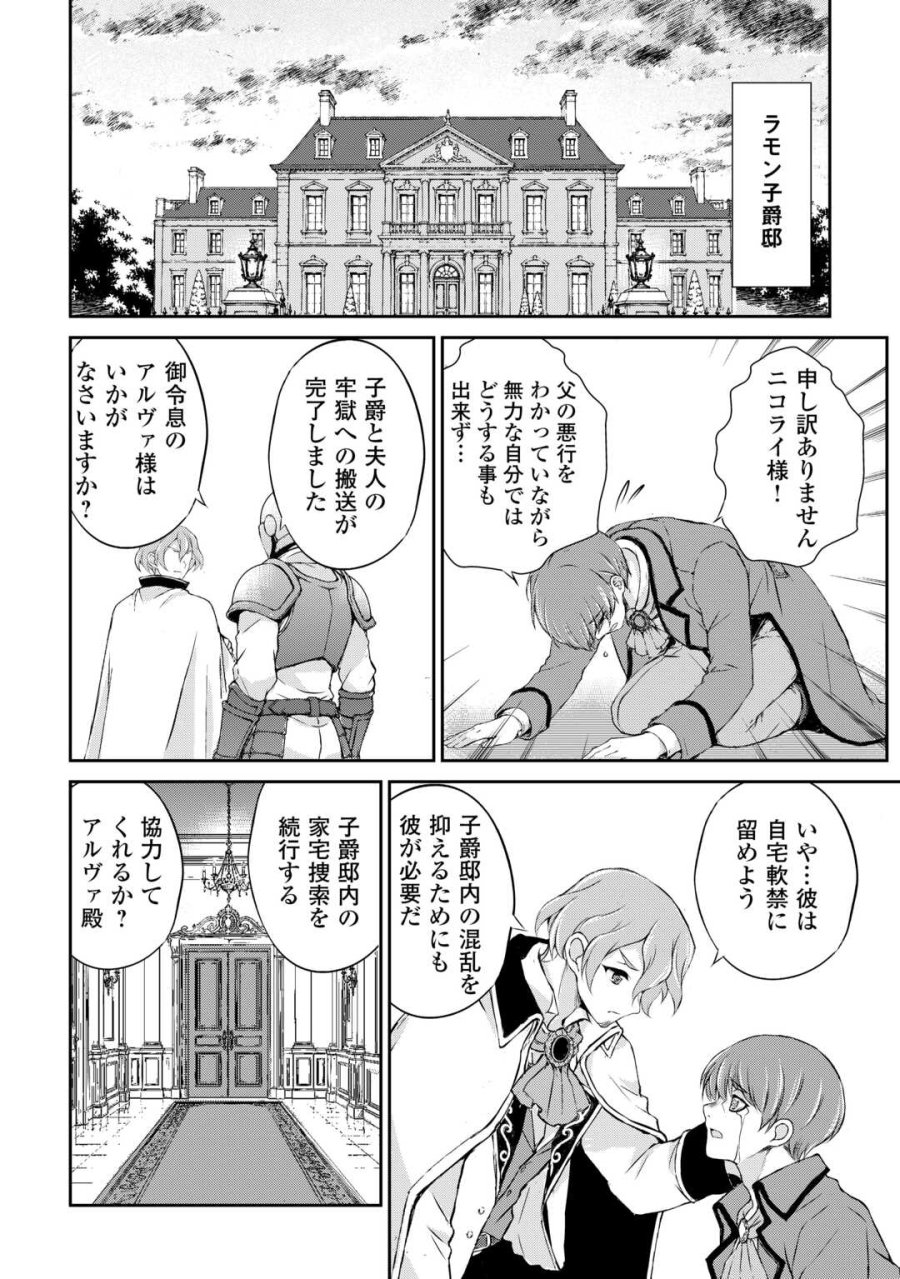 拾ったものは大切にしましょう 第22話 - Page 8