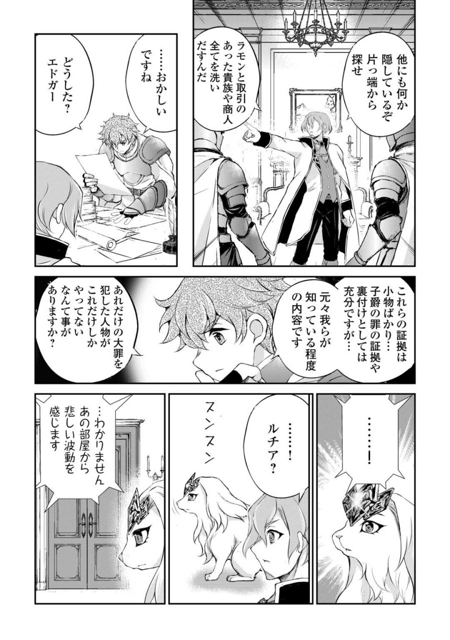 拾ったものは大切にしましょう 第22話 - Page 9