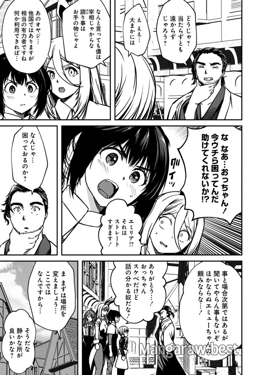 モンスター女幹部は幼き勇者を溺愛する 第22話 - Trang 13