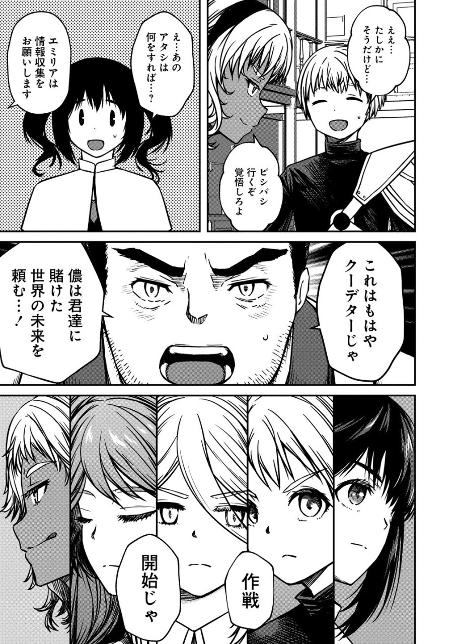 モンスター女幹部は幼き勇者を溺愛する 第22話 - Trang 19