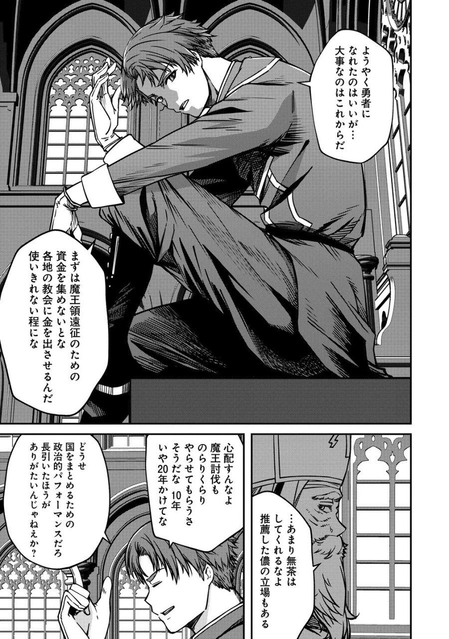 モンスター女幹部は幼き勇者を溺愛する 第22話 - Trang 5