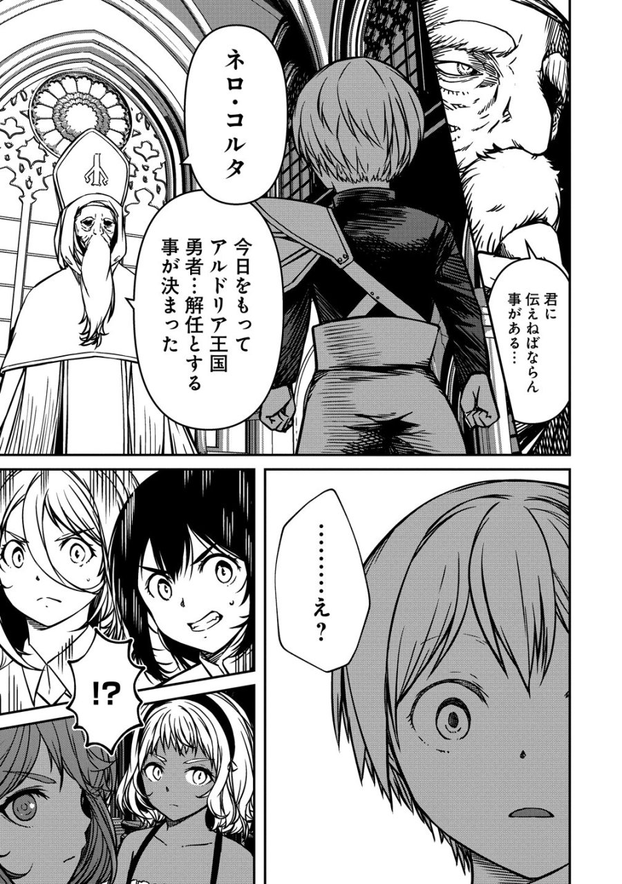 モンスター女幹部は幼き勇者を溺愛する 第21話 - Trang 11