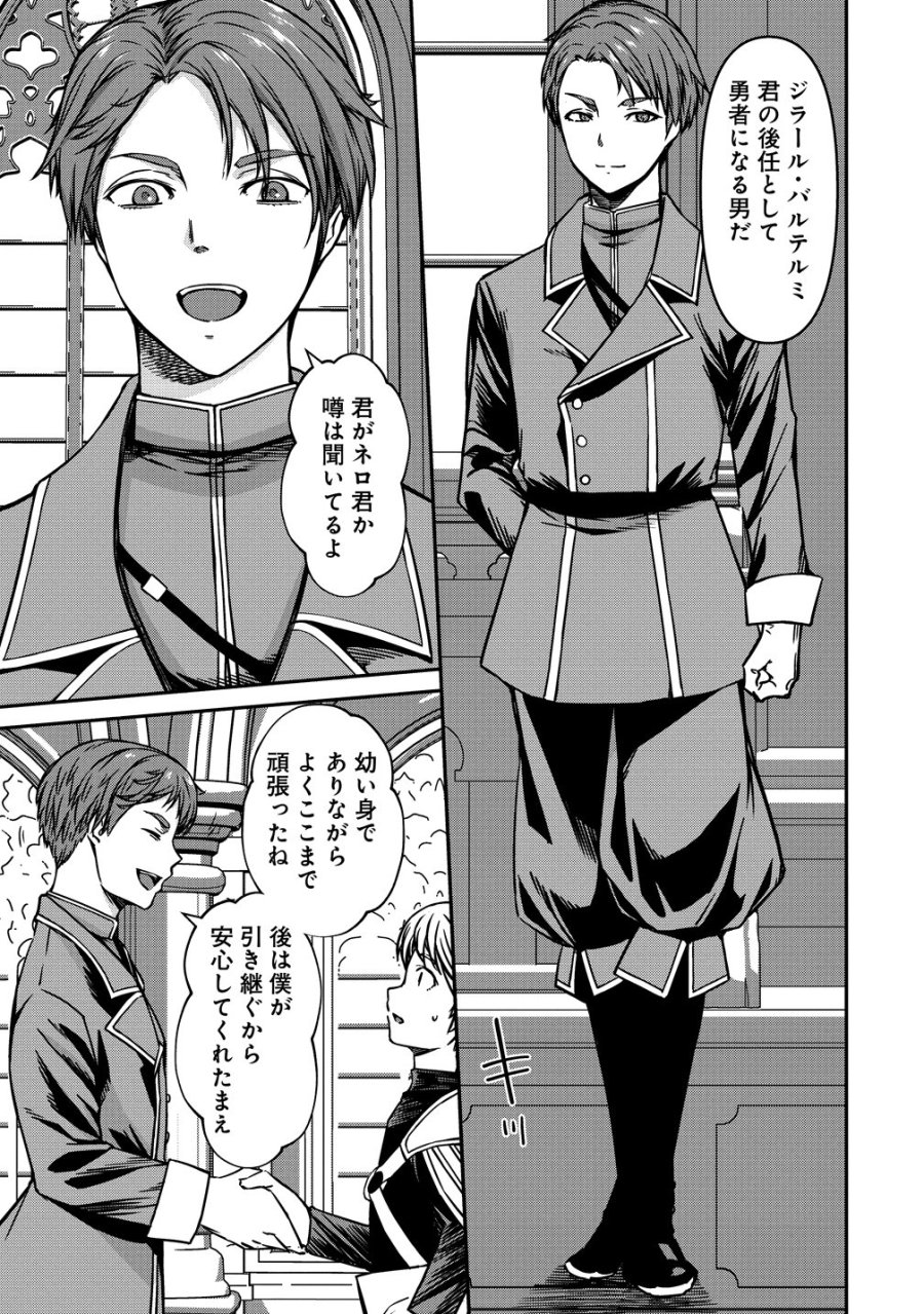 モンスター女幹部は幼き勇者を溺愛する 第21話 - Trang 13