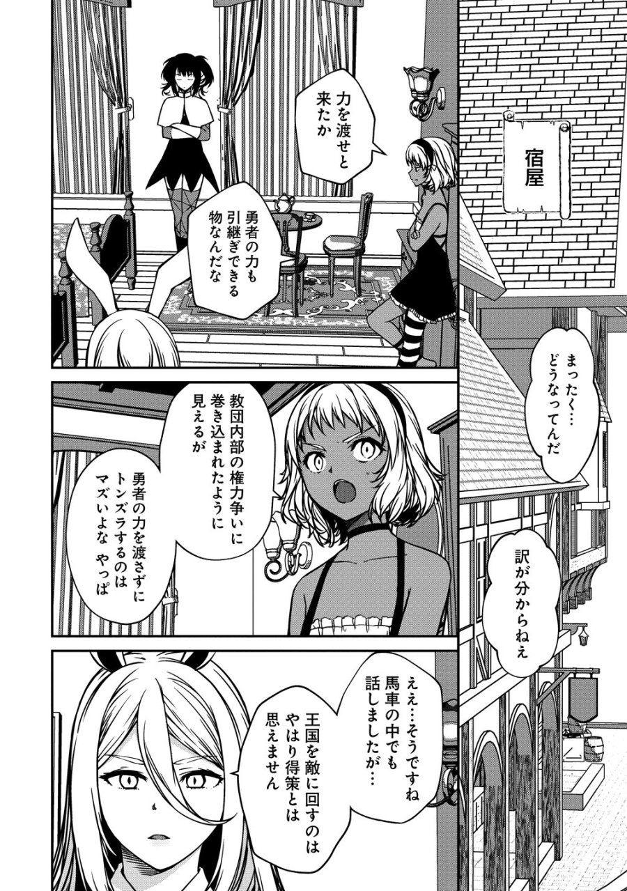 モンスター女幹部は幼き勇者を溺愛する 第21話 - Trang 16
