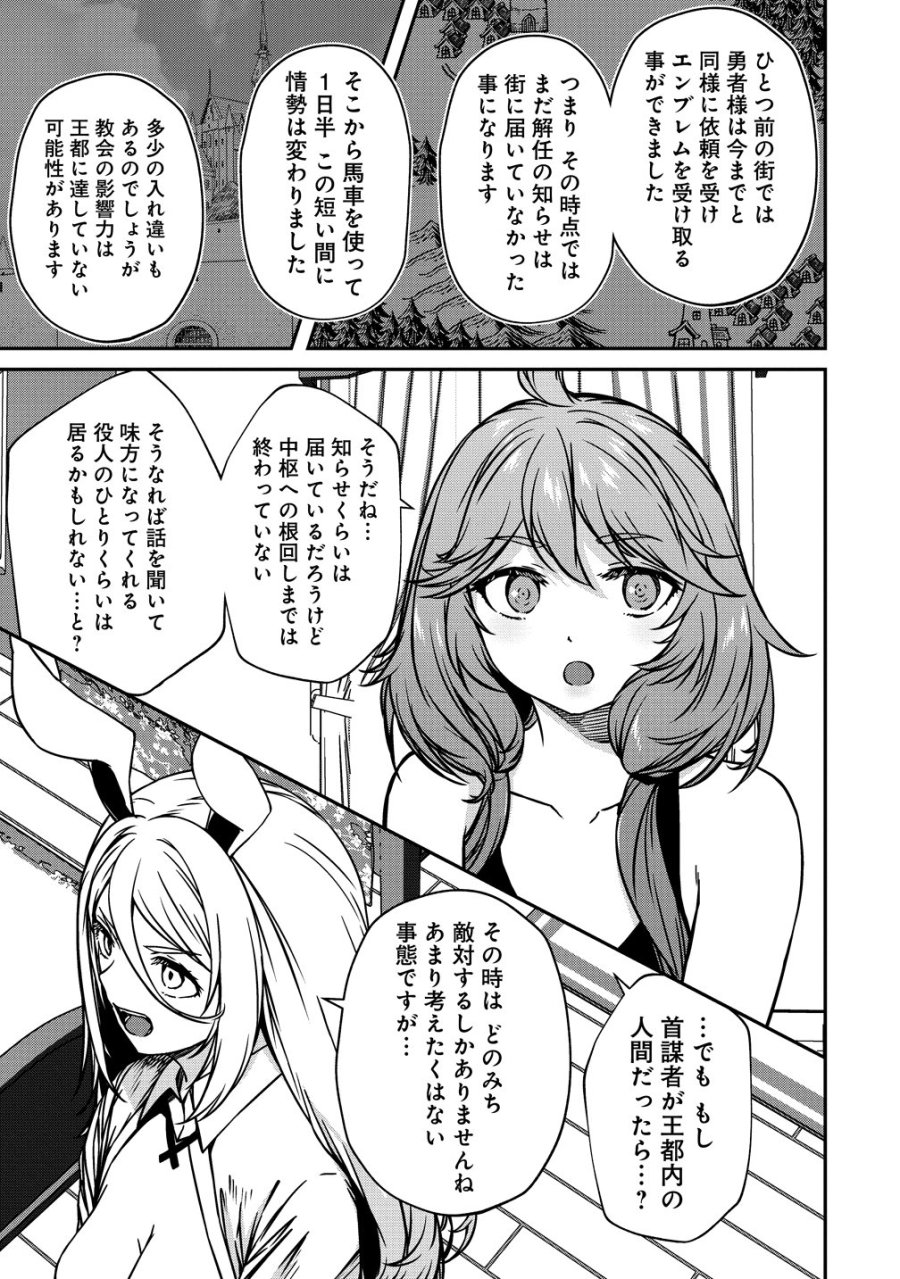 モンスター女幹部は幼き勇者を溺愛する 第21話 - Trang 19