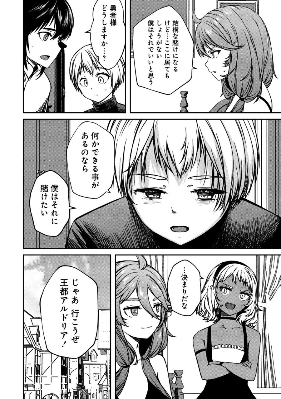 モンスター女幹部は幼き勇者を溺愛する 第21話 - Trang 20