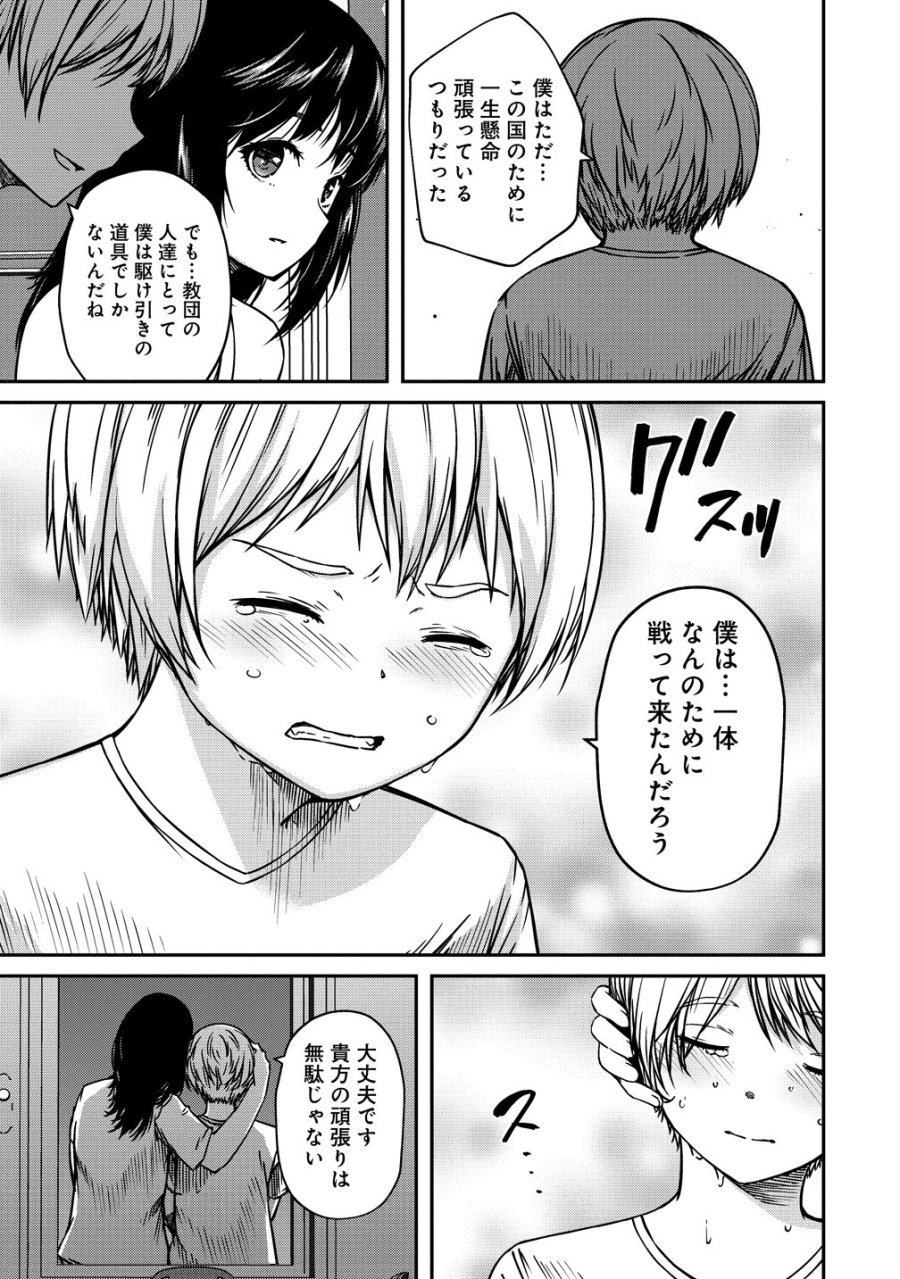 モンスター女幹部は幼き勇者を溺愛する 第21話 - Trang 23