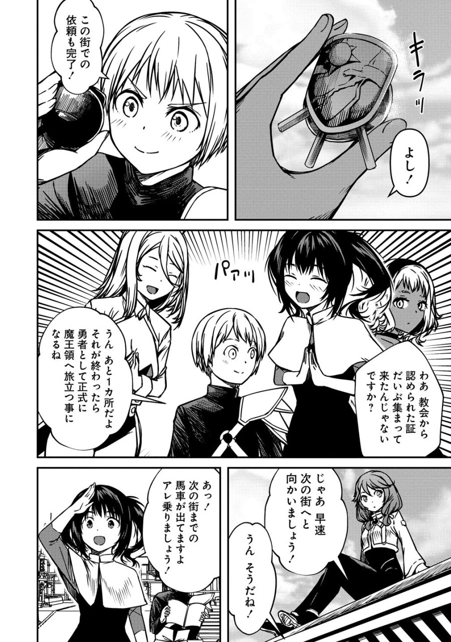 モンスター女幹部は幼き勇者を溺愛する 第21話 - Trang 4