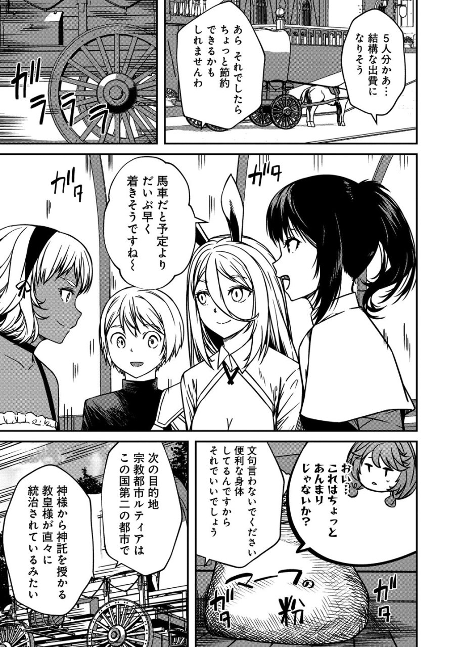 モンスター女幹部は幼き勇者を溺愛する 第21話 - Trang 5