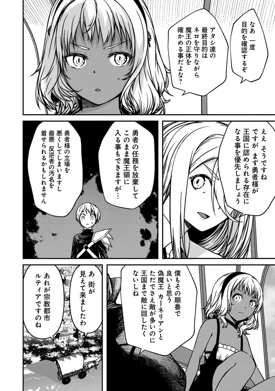 モンスター女幹部は幼き勇者を溺愛する 第21話 - Trang 6