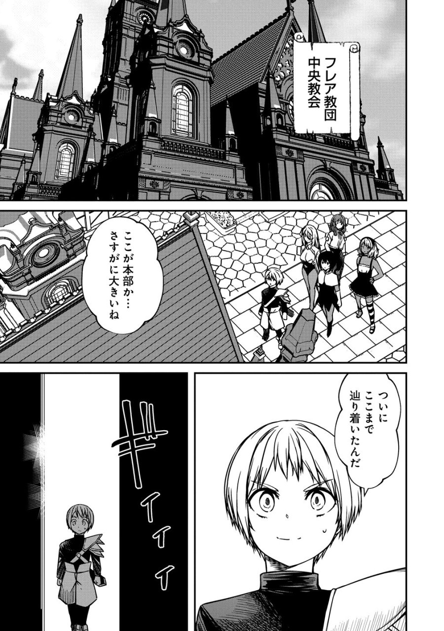 モンスター女幹部は幼き勇者を溺愛する 第21話 - Trang 9