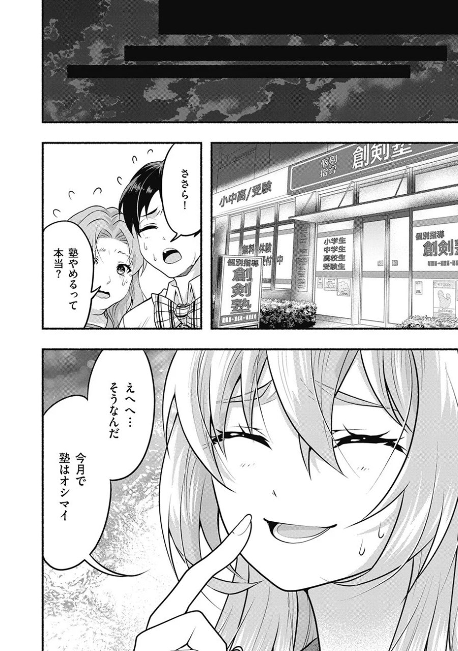 債務魔法少女クレカリボカ 第3.1話 - Page 10