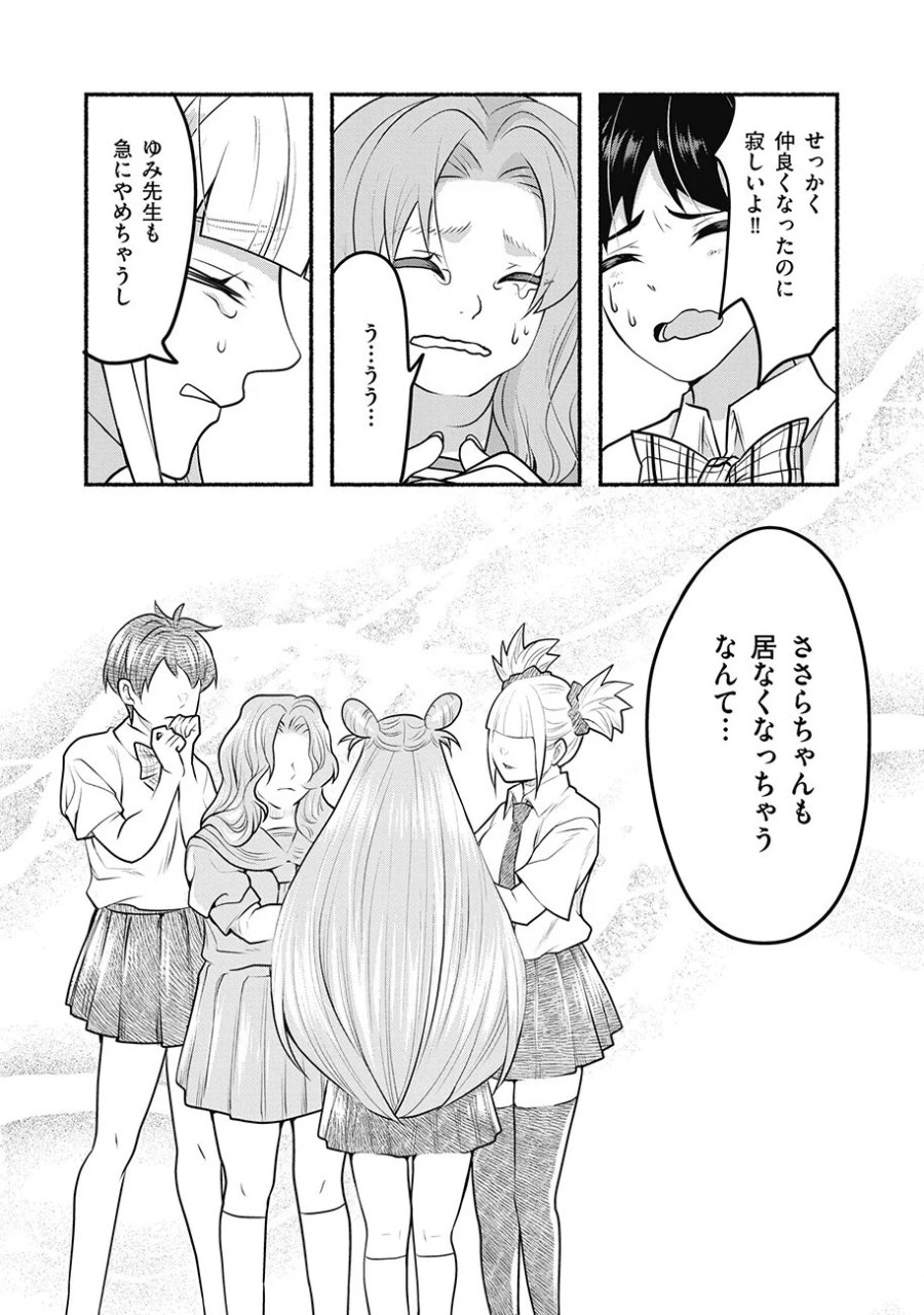 債務魔法少女クレカリボカ 第3.1話 - Page 11