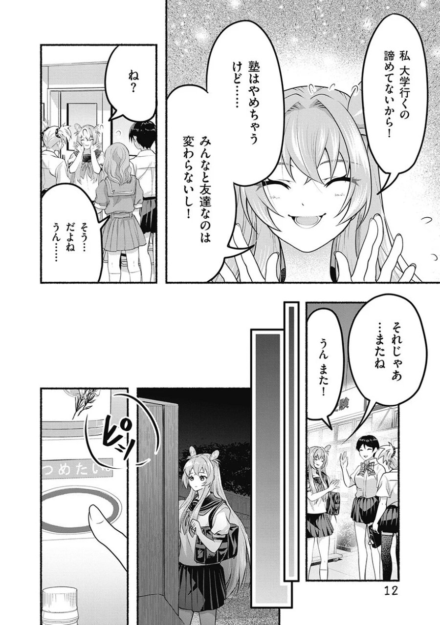 債務魔法少女クレカリボカ 第3.1話 - Page 12