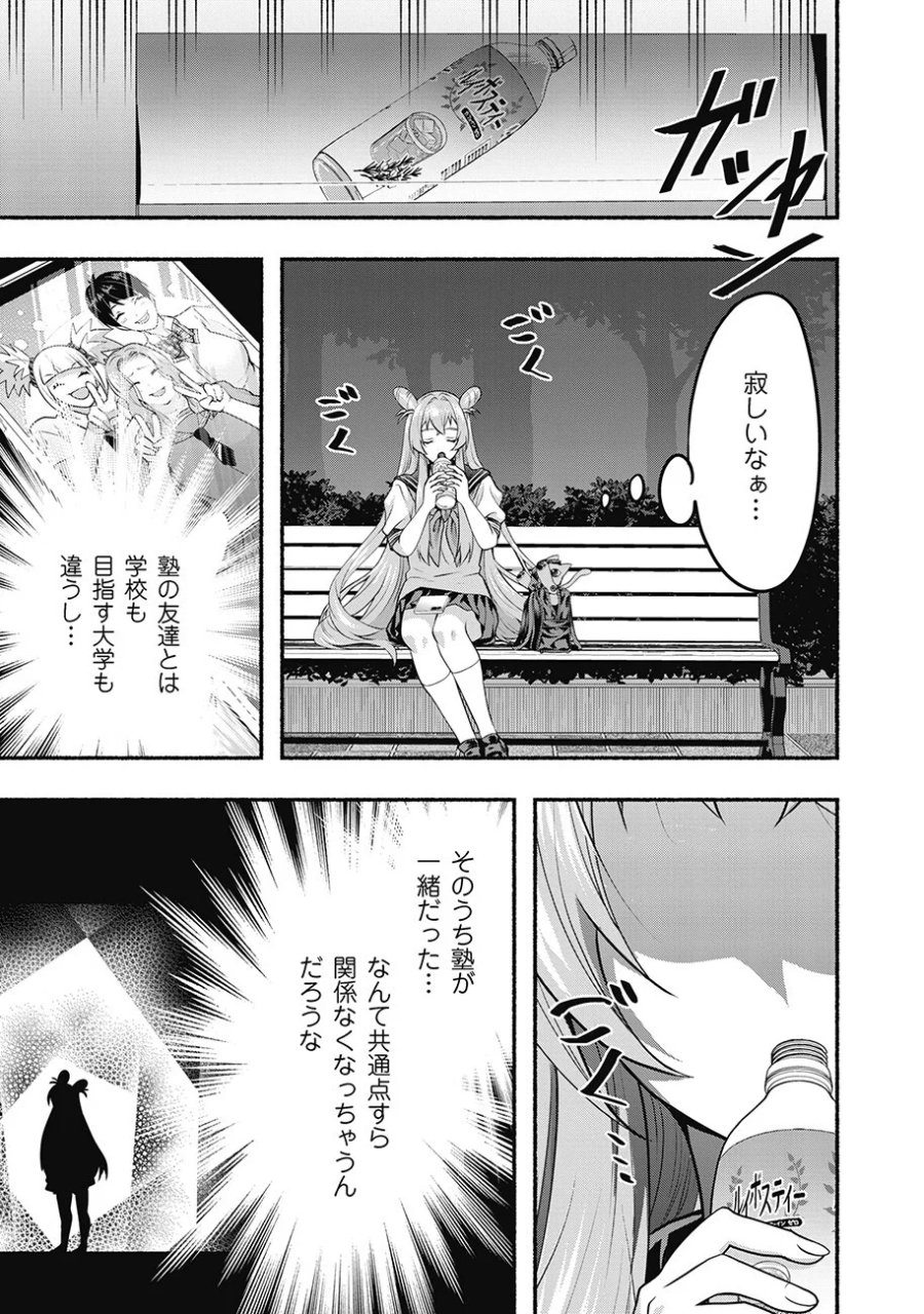 債務魔法少女クレカリボカ 第3.1話 - Page 13