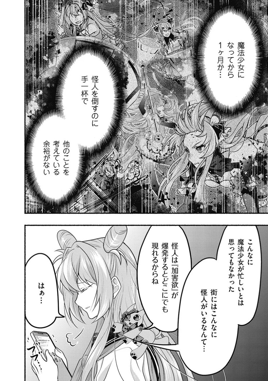 債務魔法少女クレカリボカ 第3.1話 - Page 14