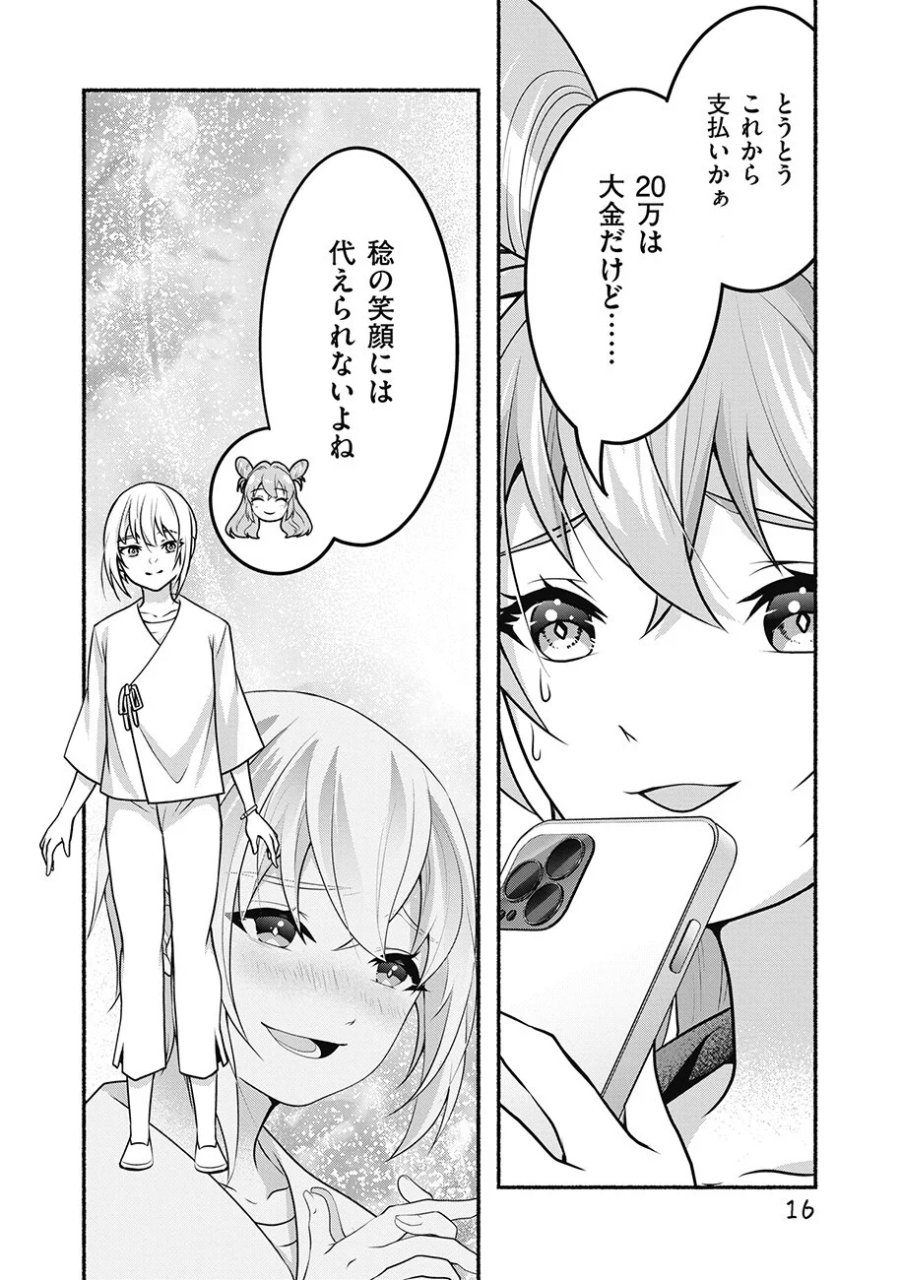 債務魔法少女クレカリボカ 第3.1話 - Page 16