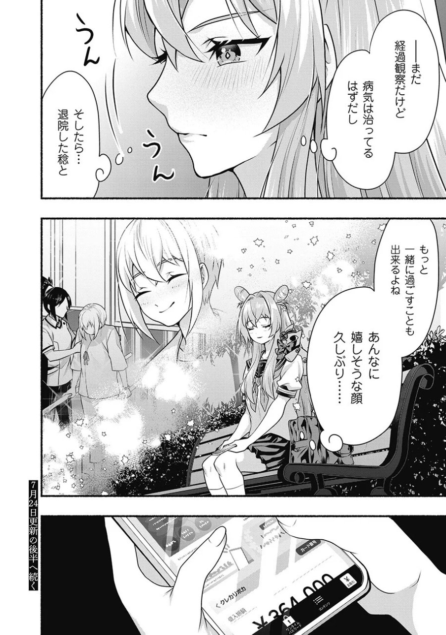 債務魔法少女クレカリボカ 第3.1話 - Page 17