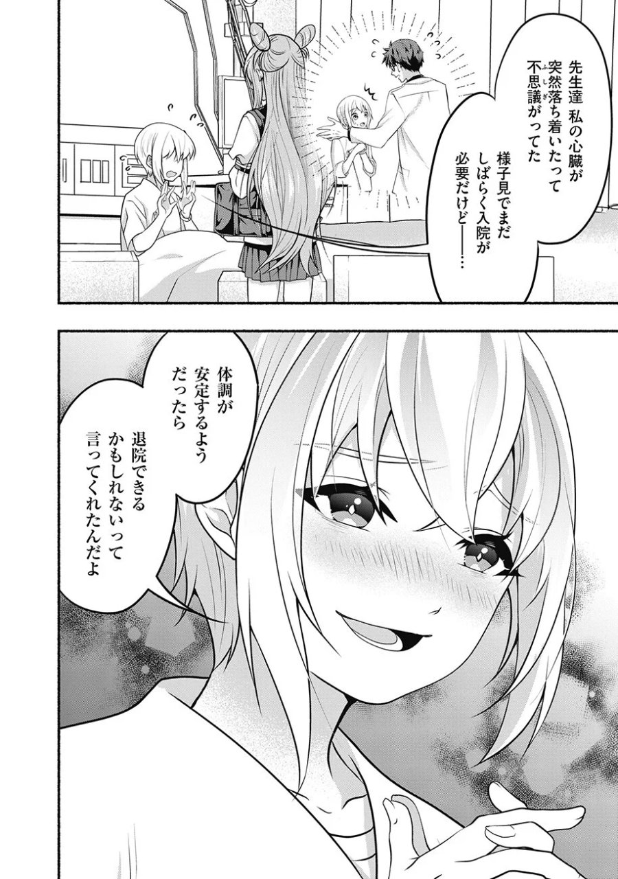 債務魔法少女クレカリボカ 第3.1話 - Page 2
