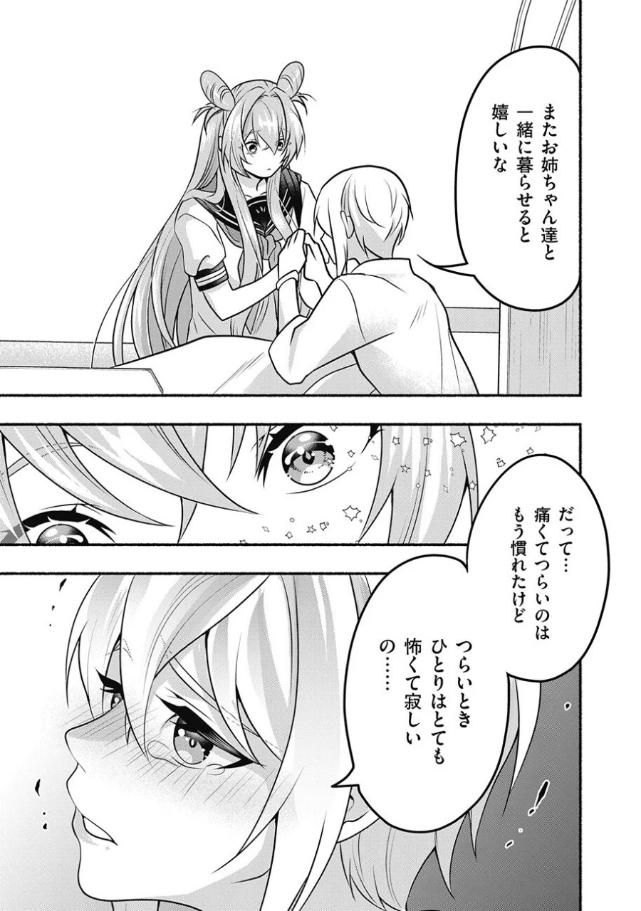 債務魔法少女クレカリボカ 第3.1話 - Page 3