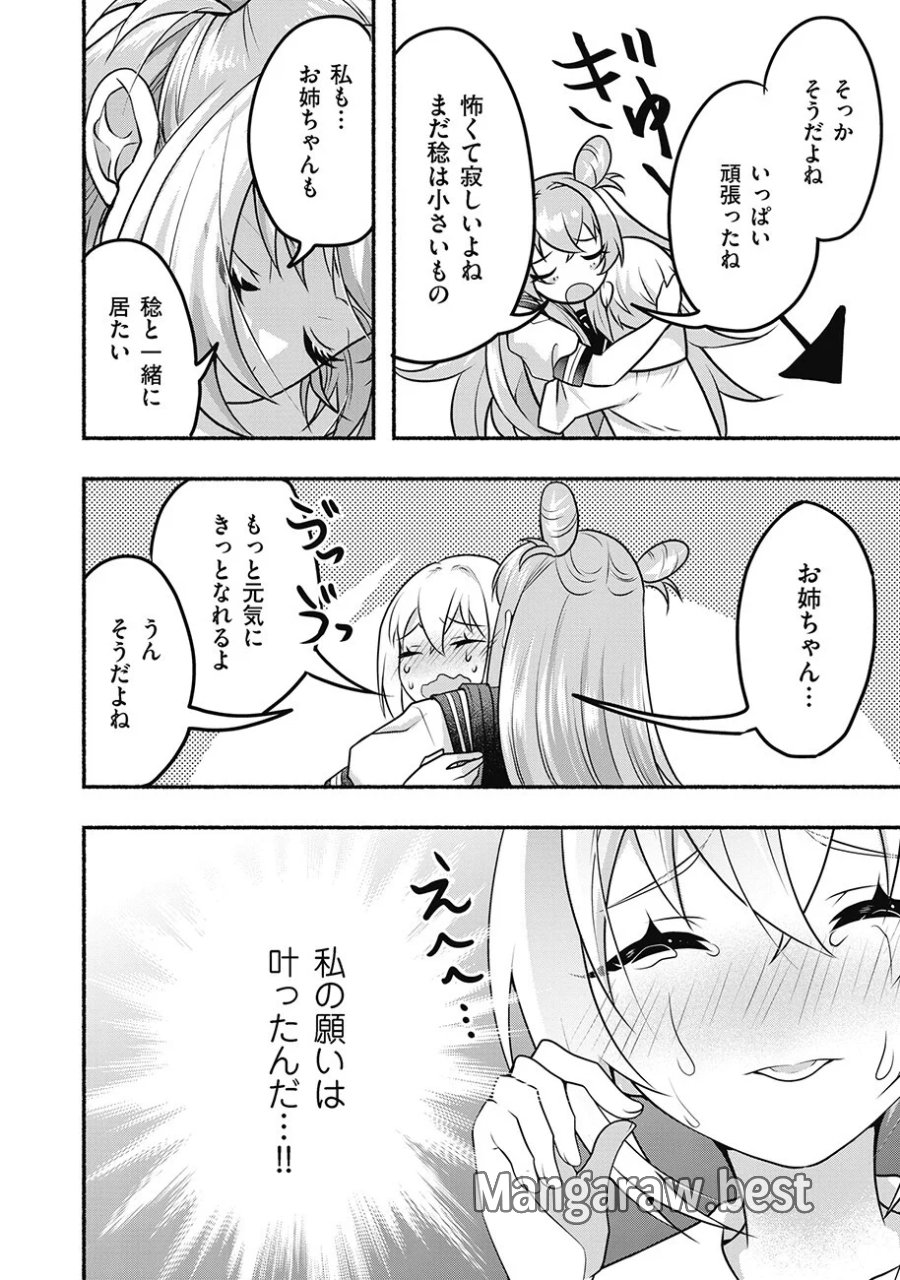 債務魔法少女クレカリボカ 第3.1話 - Page 4
