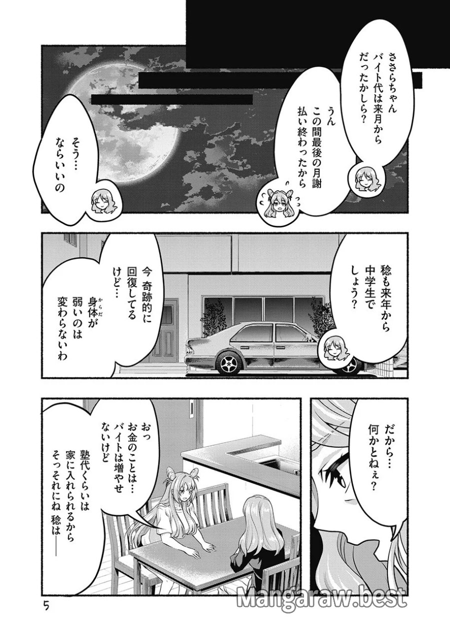 債務魔法少女クレカリボカ 第3.1話 - Page 5