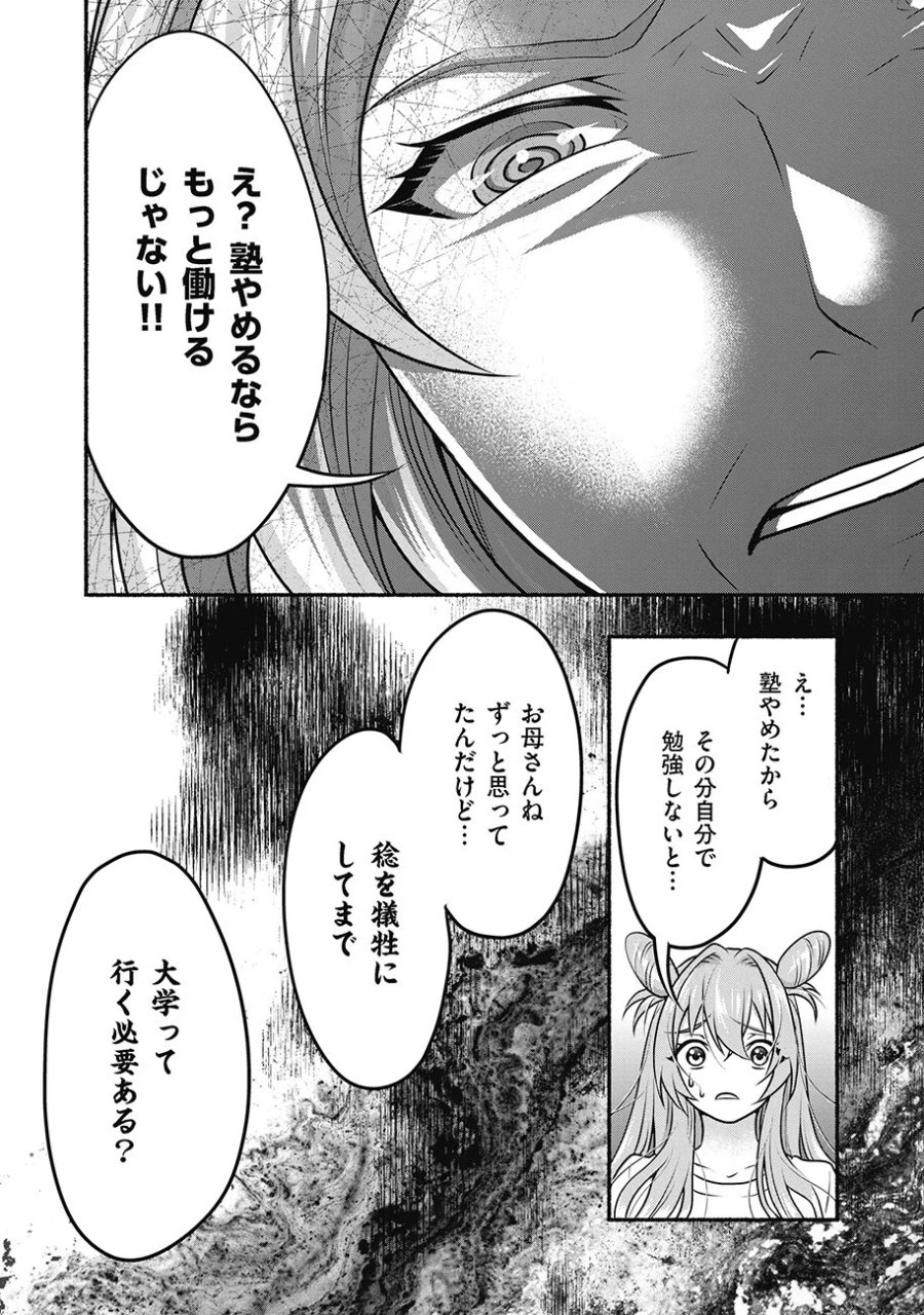 債務魔法少女クレカリボカ 第3.1話 - Page 6