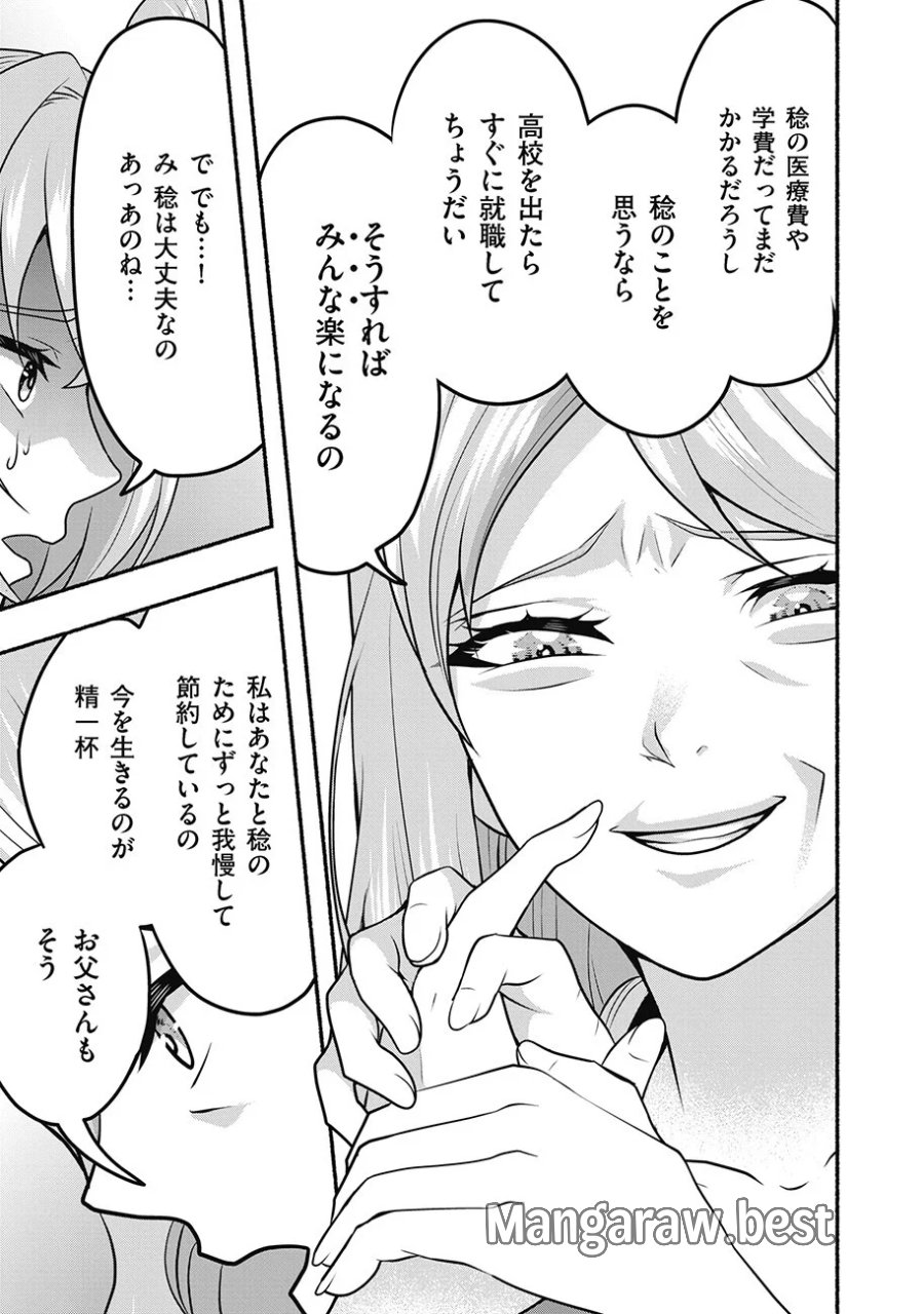 債務魔法少女クレカリボカ 第3.1話 - Page 7