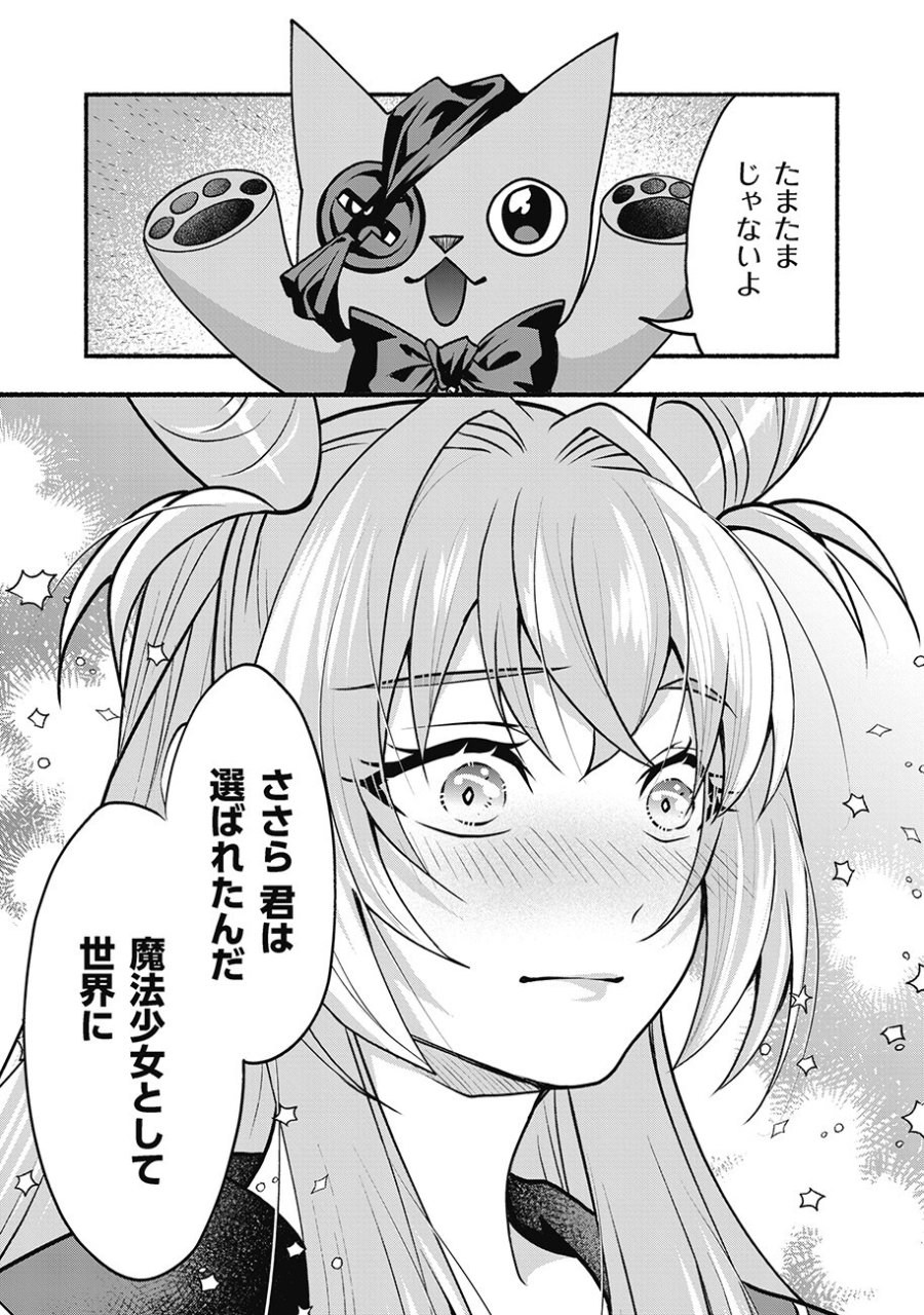 債務魔法少女クレカリボカ 第2.1話 - Page 11