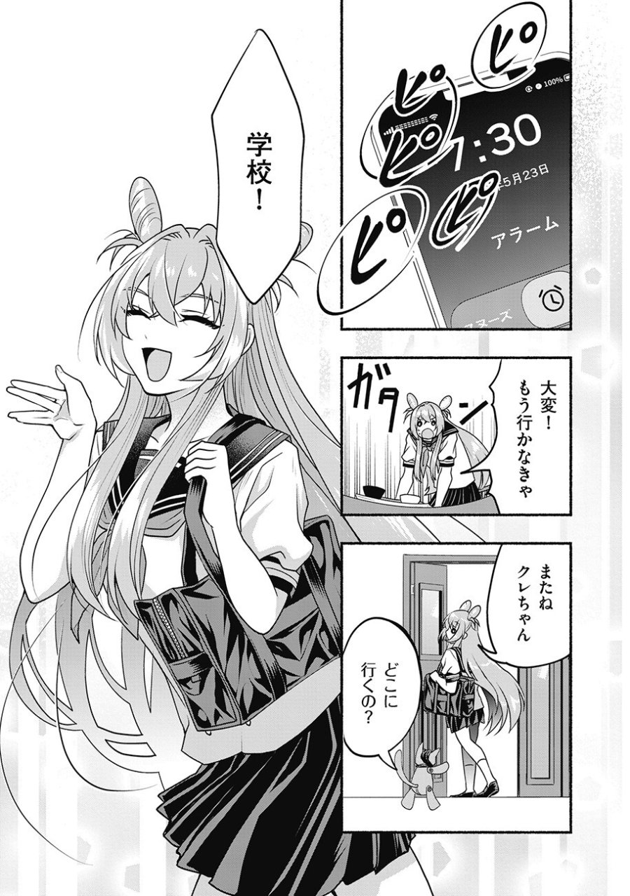 債務魔法少女クレカリボカ 第2.1話 - Page 13