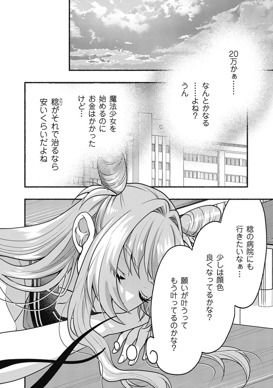 債務魔法少女クレカリボカ 第2.1話 - Page 14