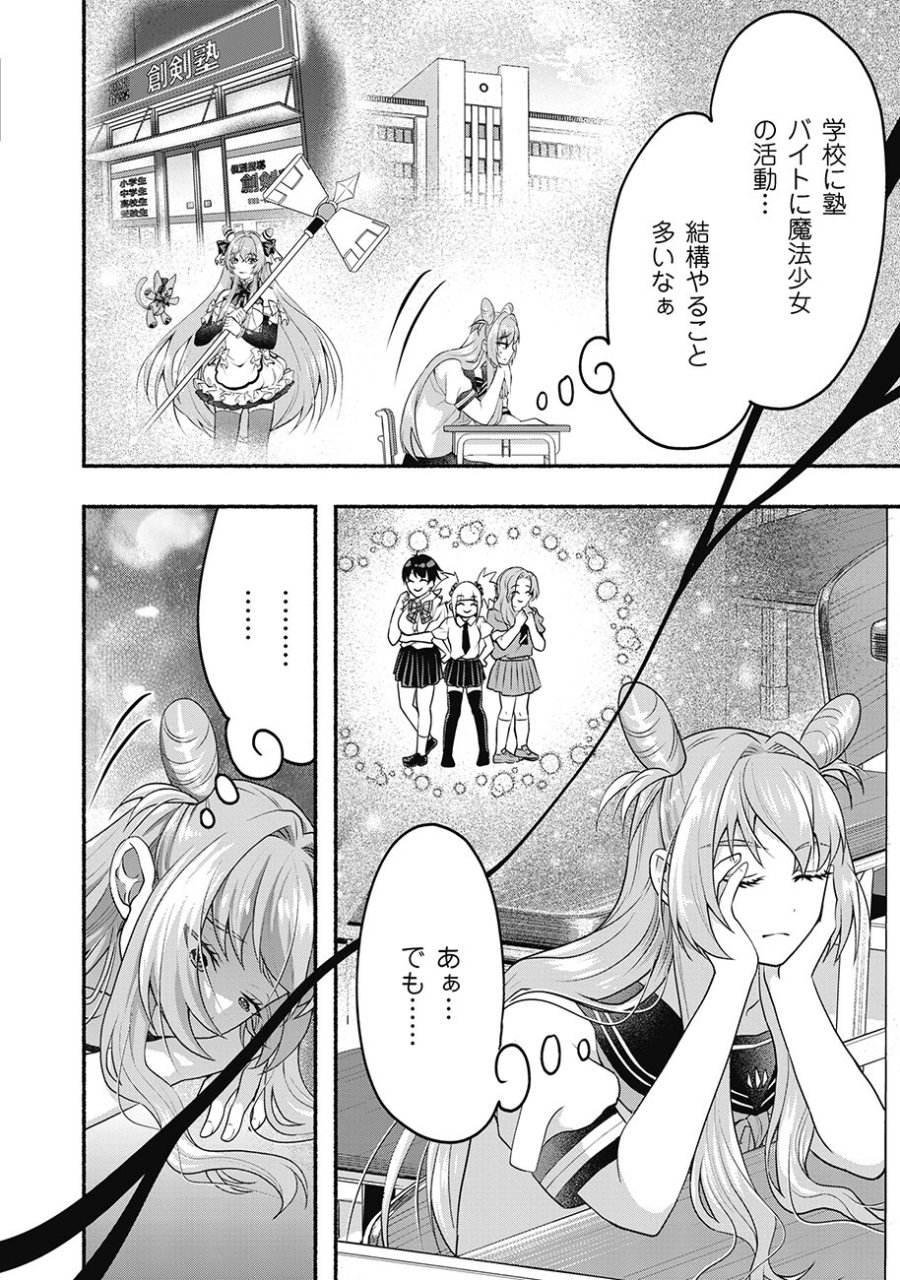 債務魔法少女クレカリボカ 第2.1話 - Page 16