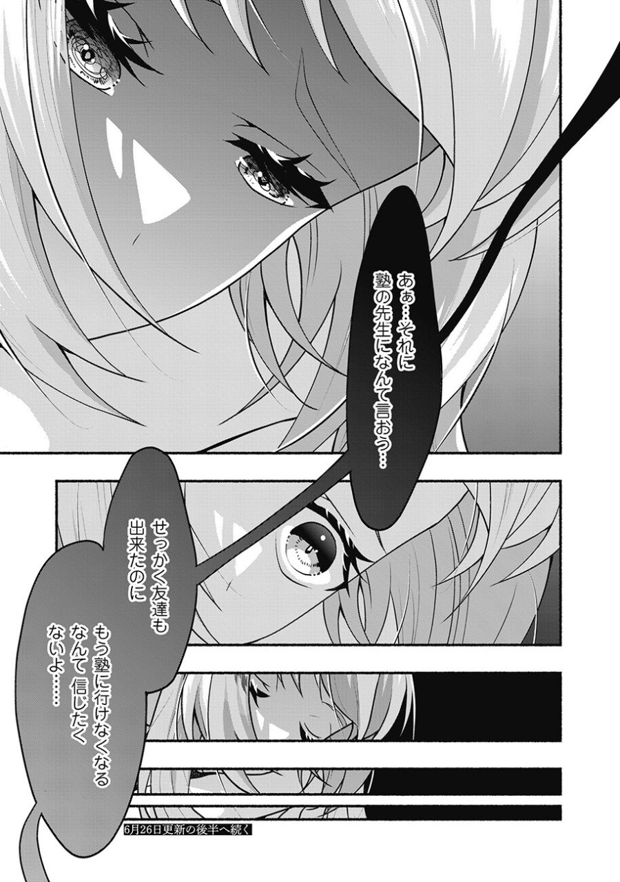 債務魔法少女クレカリボカ 第2.1話 - Page 17