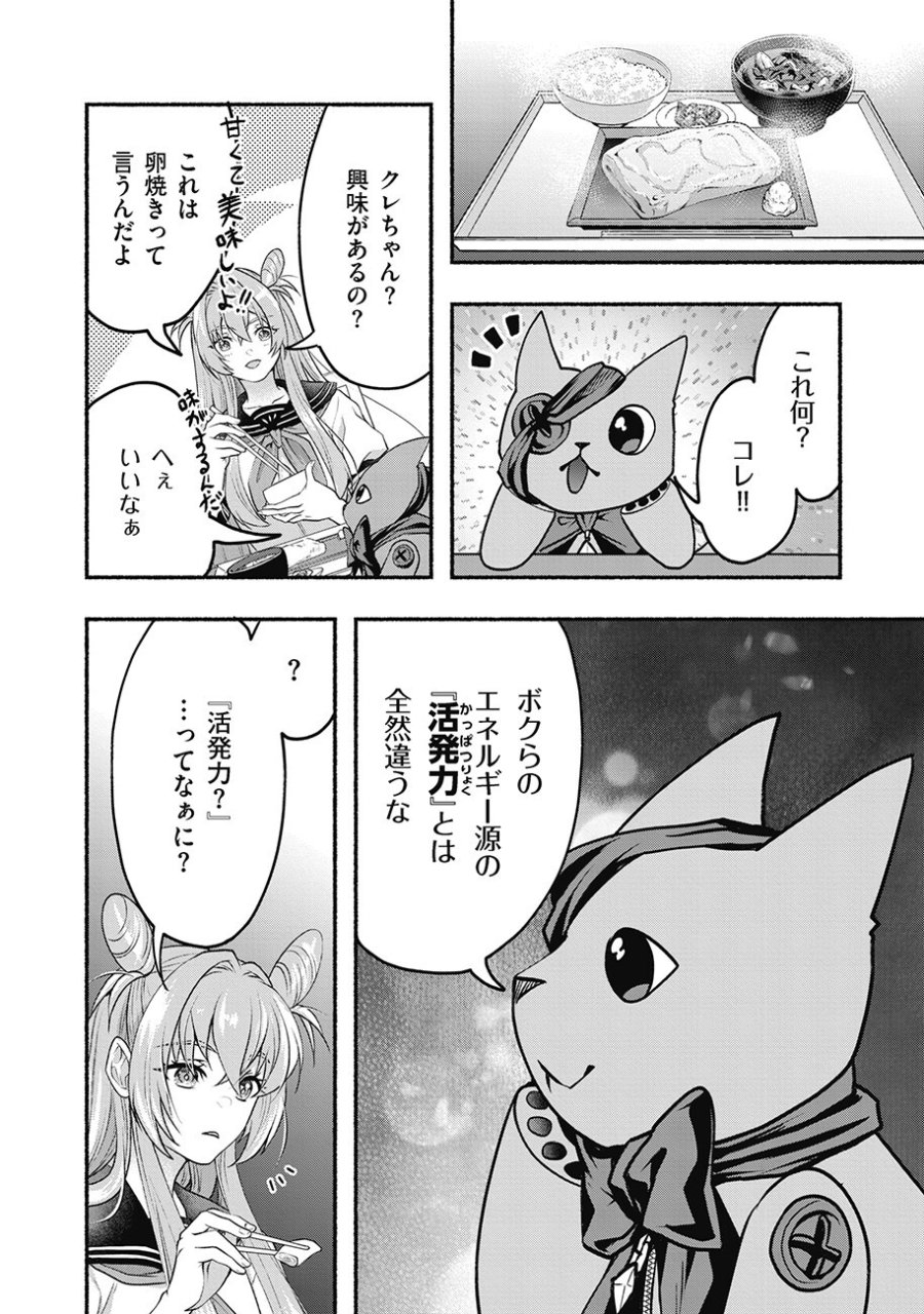 債務魔法少女クレカリボカ 第2.1話 - Page 2