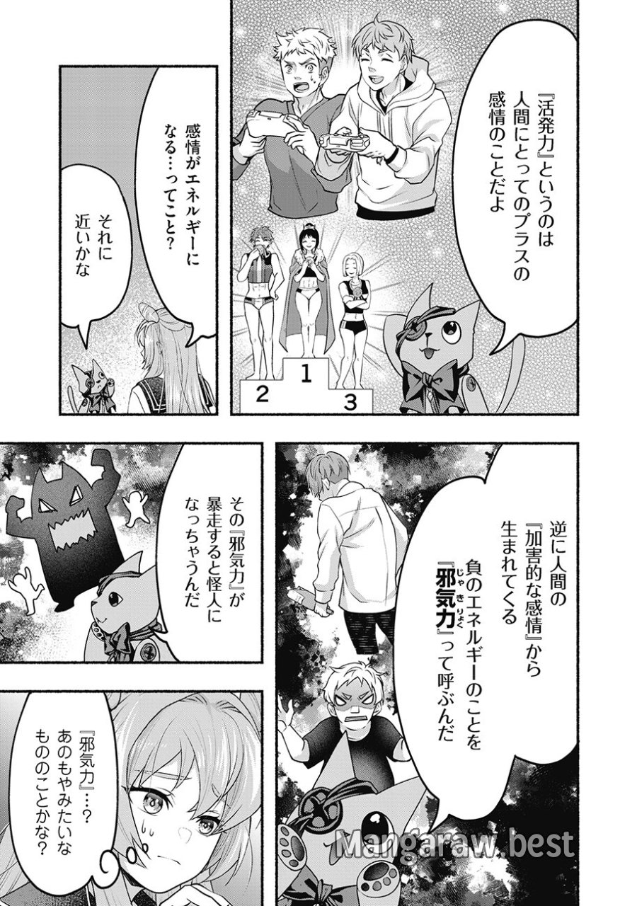 債務魔法少女クレカリボカ 第2.1話 - Page 3